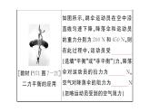 初中物理新滬科版八年級全冊第七章章末復(fù)習(xí)訓(xùn)練作業(yè)課件2025春