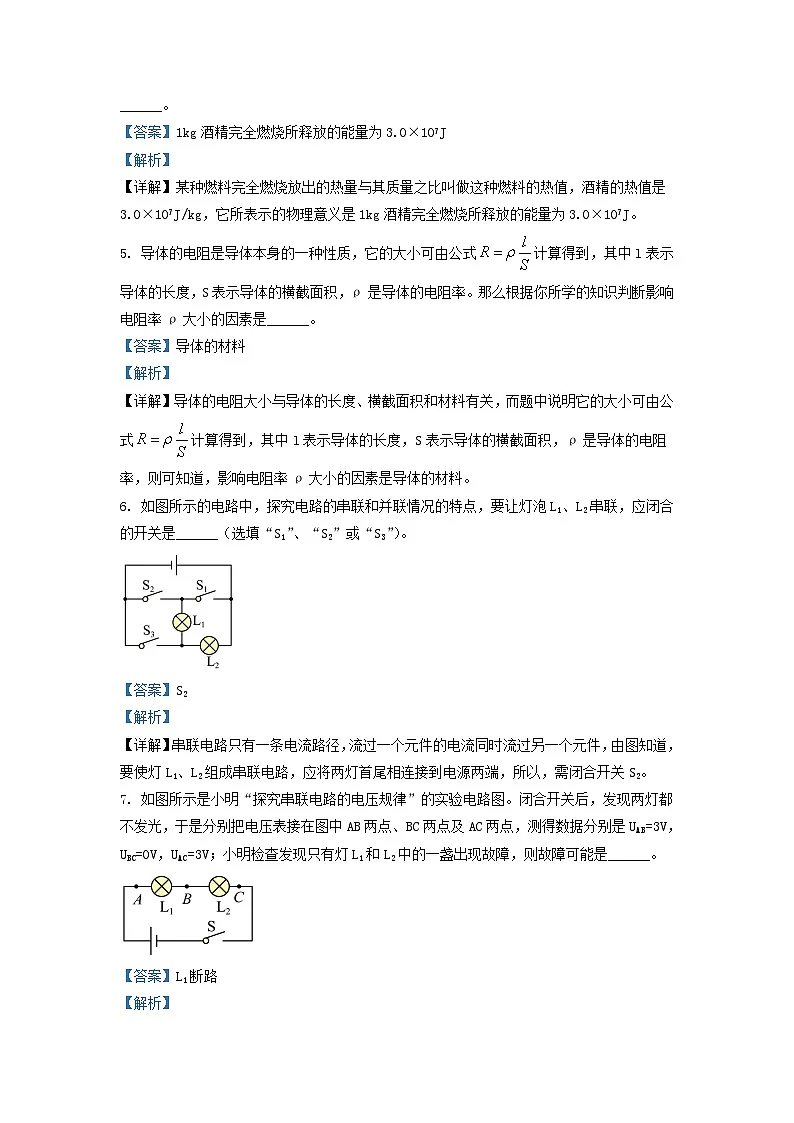 2021-2022学年安徽省合肥市蜀山区九年级上学期物理期末试题及答案第2页