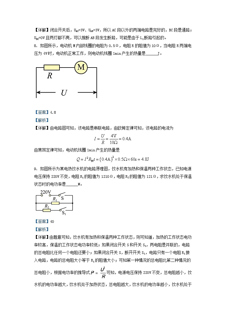 2021-2022学年安徽省合肥市蜀山区九年级上学期物理期末试题及答案第3页