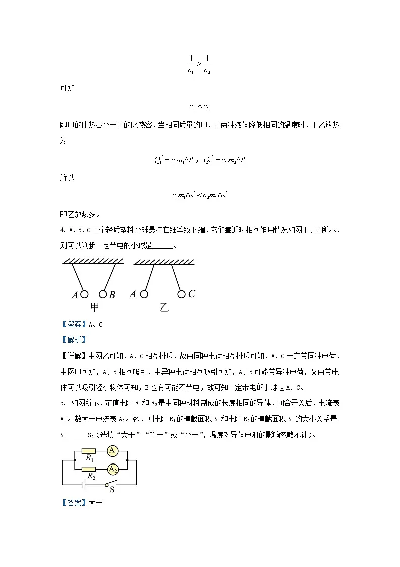 2021-2022学年安徽省合肥市瑶海区九年级上学期物理期末试题及答案第2页