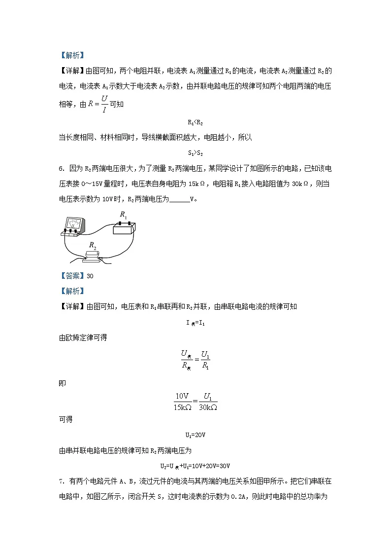 2021-2022学年安徽省合肥市瑶海区九年级上学期物理期末试题及答案第3页