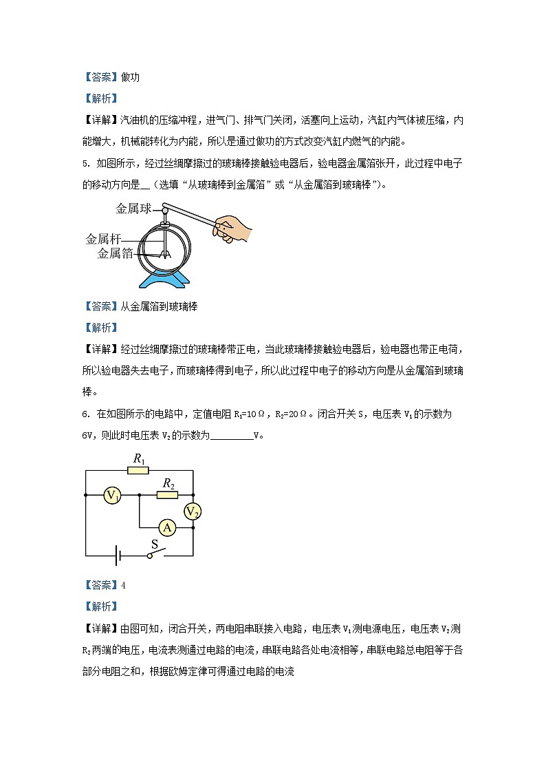 2023-2024学年安徽省合肥市新站区九年级上学期物理期末试题及答案第2页