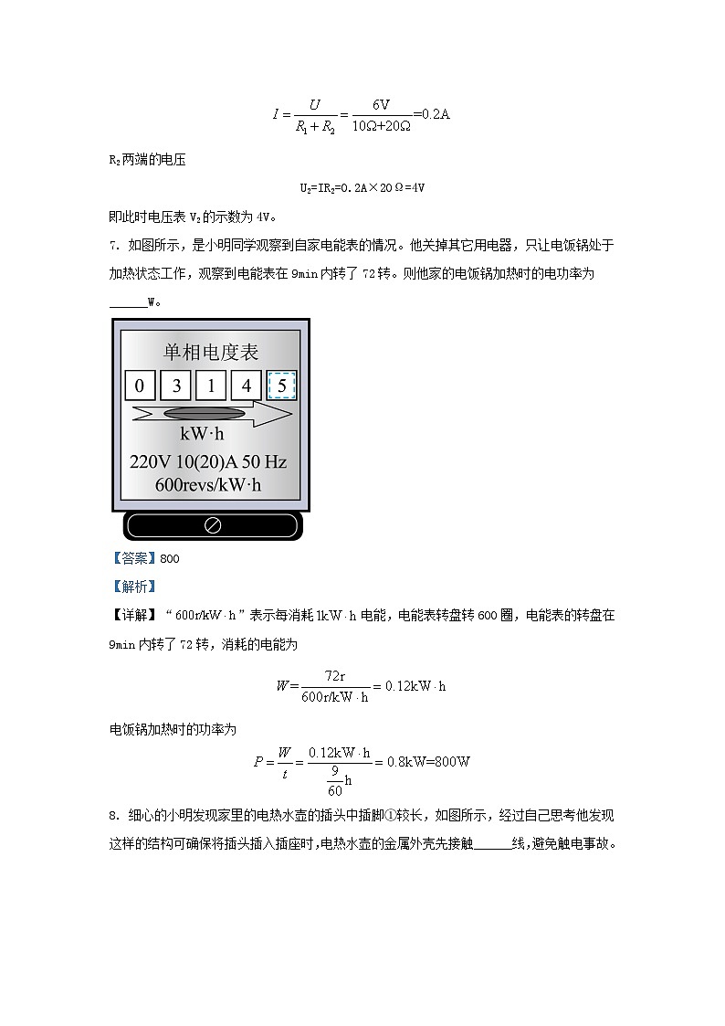 2023-2024学年安徽省合肥市新站区九年级上学期物理期末试题及答案第3页