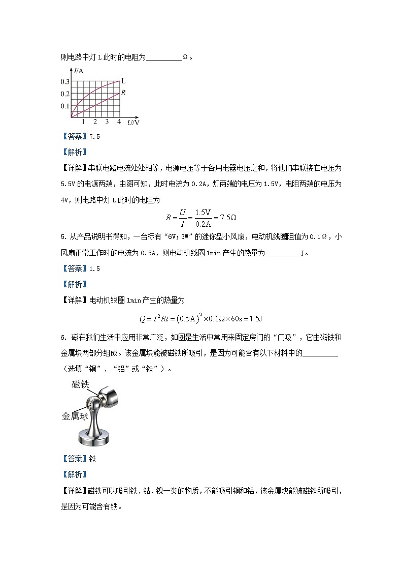2023-2024学年安徽省合肥市瑶海区九年级上学期物理期末试题及答案第2页