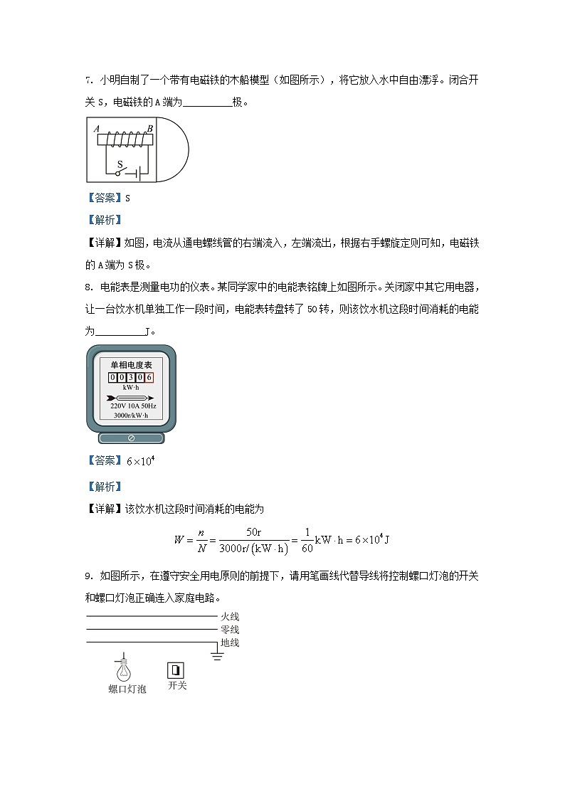 2023-2024学年安徽省合肥市瑶海区九年级上学期物理期末试题及答案第3页