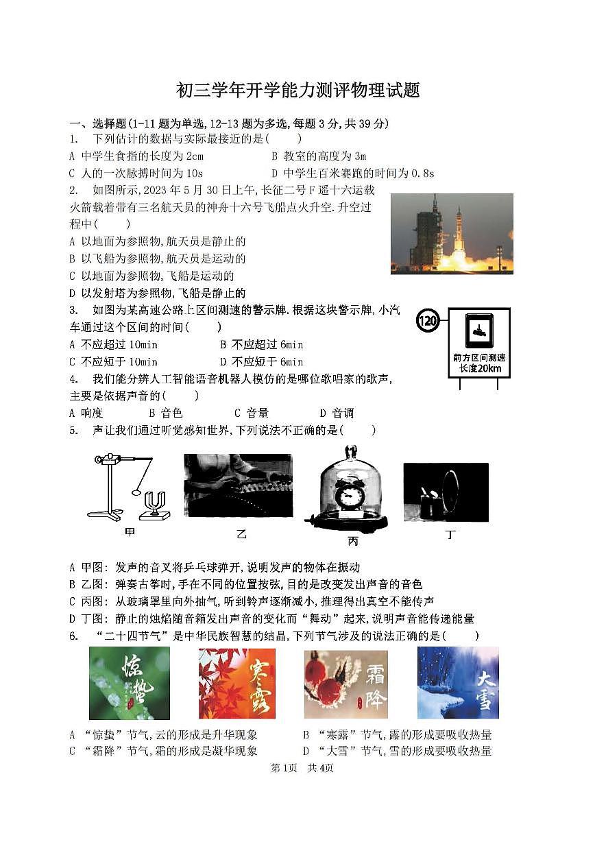 2025哈尔滨47中学八年级下学期物理基础能力测试试题及答案第1页