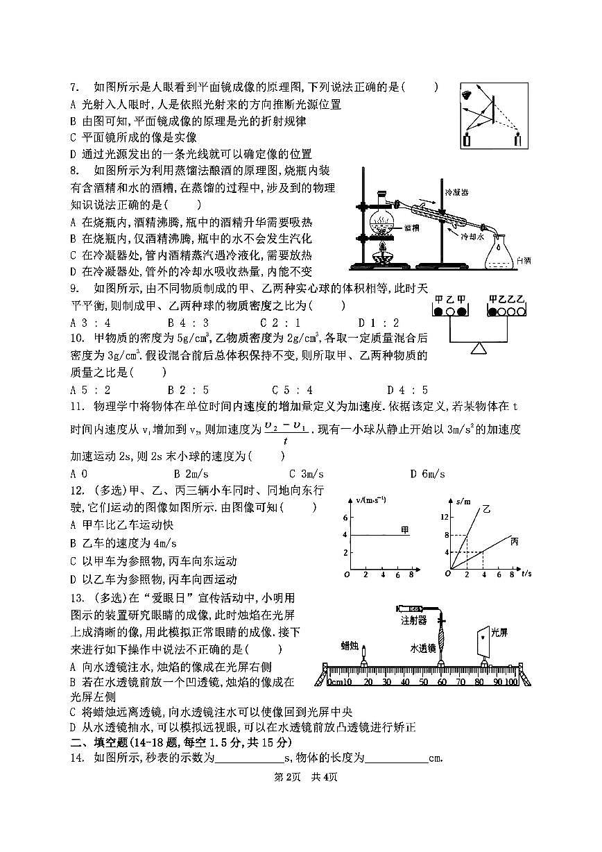 2025哈尔滨47中学八年级下学期物理基础能力测试试题及答案第2页