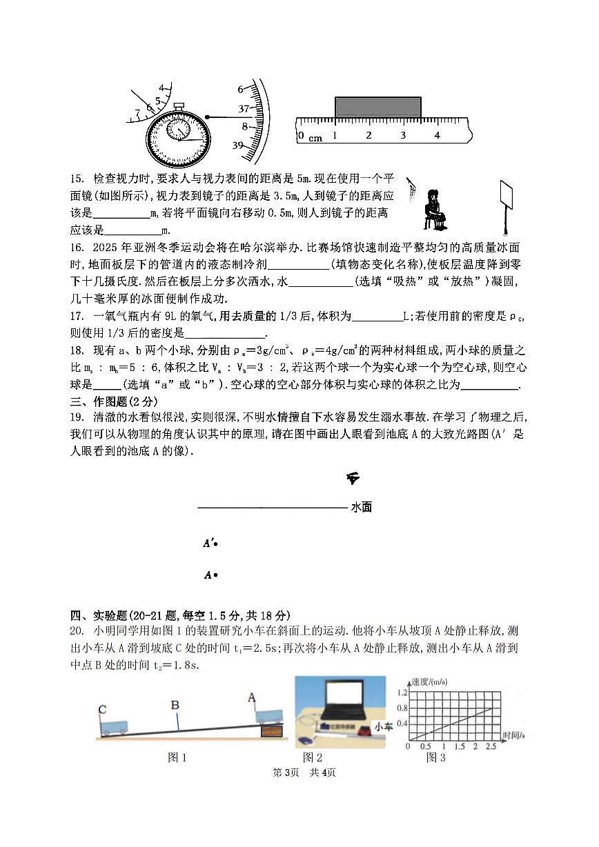 2025哈尔滨47中学八年级下学期物理基础能力测试试题及答案第3页