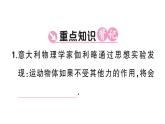 初中物理新滬科版八年級全冊第七章第一節(jié)第一課時 牛頓第一定律課堂作業(yè)課件2025春