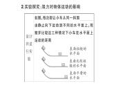 初中物理新滬科版八年級全冊第七章第一節(jié)第一課時 牛頓第一定律課堂作業(yè)課件2025春