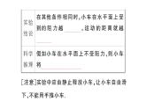 初中物理新滬科版八年級全冊第七章第一節(jié)第一課時 牛頓第一定律課堂作業(yè)課件2025春