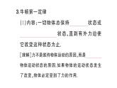 初中物理新滬科版八年級全冊第七章第一節(jié)第一課時 牛頓第一定律課堂作業(yè)課件2025春