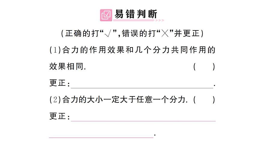 初中物理新沪科版八年级全册第七章第二节 力的合成课堂作业课件2025春第5页