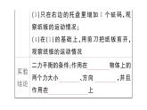 初中物理新滬科版八年級全冊第七章第三節(jié) 二力平衡課堂作業(yè)課件2025春
