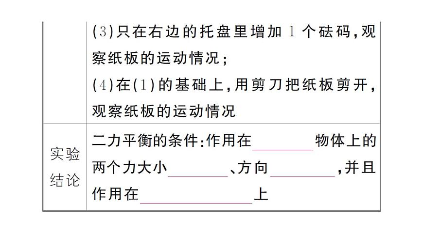 初中物理新沪科版八年级全册第七章第三节 二力平衡课堂作业课件2025春第4页