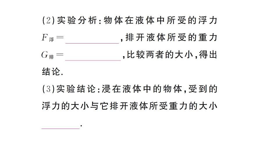 初中物理新沪科版八年级全册第九章第三节 阿基米德原理课堂作业课件2025春第3页