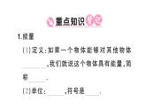 初中物理新滬科版八年級(jí)全冊(cè)第十章第三節(jié)  動(dòng)能和勢(shì)能課堂作業(yè)課件2025春