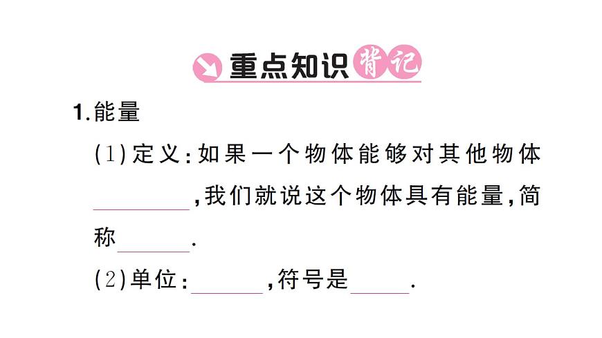 初中物理新沪科版八年级全册第十章第三节  动能和势能课堂作业课件2025春第2页