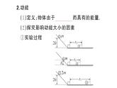 初中物理新滬科版八年級(jí)全冊(cè)第十章第三節(jié)  動(dòng)能和勢(shì)能課堂作業(yè)課件2025春