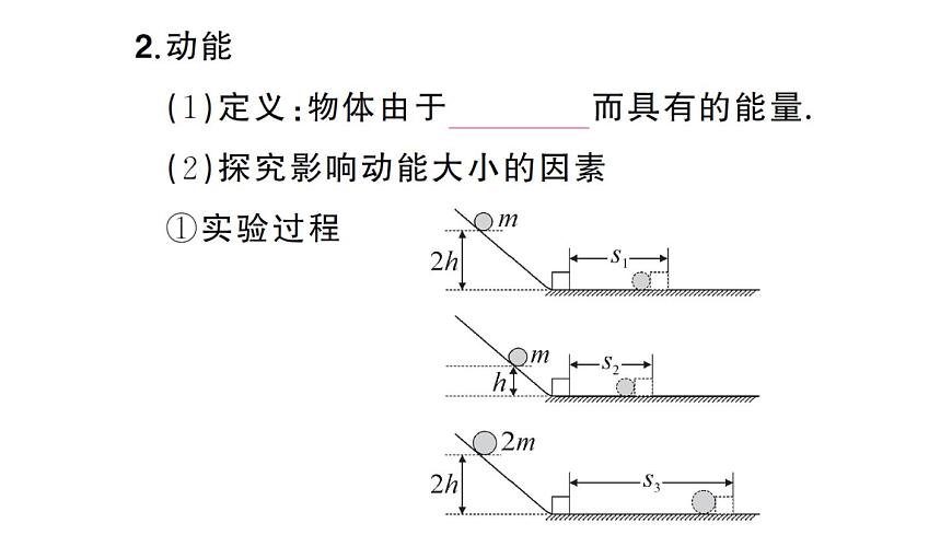 初中物理新沪科版八年级全册第十章第三节  动能和势能课堂作业课件2025春第3页