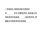 初中物理新滬科版八年級(jí)全冊(cè)第十章第三節(jié)  動(dòng)能和勢(shì)能課堂作業(yè)課件2025春