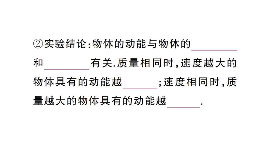 初中物理新沪科版八年级全册第十章第三节  动能和势能课堂作业课件2025春第4页