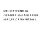 初中物理新滬科版八年級全冊第十一章第三節(jié)第一課時 認(rèn)識機械效率課堂作業(yè)課件2025春