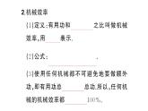 初中物理新滬科版八年級全冊第十一章第三節(jié)第一課時 認(rèn)識機械效率課堂作業(yè)課件2025春