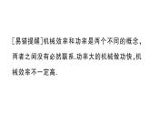 初中物理新滬科版八年級全冊第十一章第三節(jié)第一課時 認(rèn)識機械效率課堂作業(yè)課件2025春