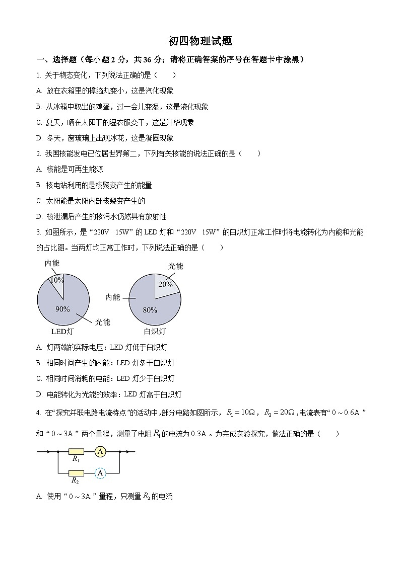 山东省淄博市博山区2024-2025学年九年级上学期期末检测物理试题（原卷版+解析版）第1页