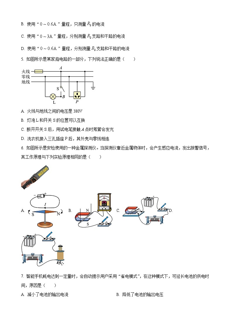 山东省淄博市博山区2024-2025学年九年级上学期期末检测物理试题（原卷版+解析版）第2页
