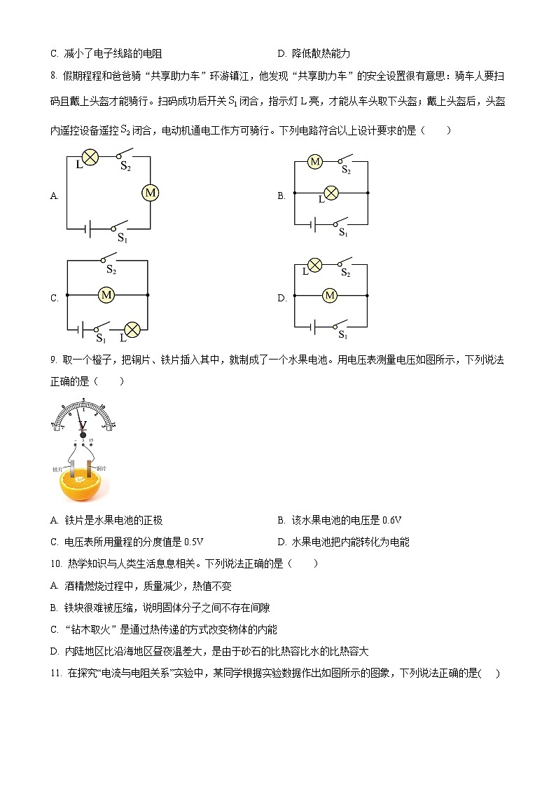 山东省淄博市博山区2024-2025学年九年级上学期期末检测物理试题（原卷版+解析版）第3页