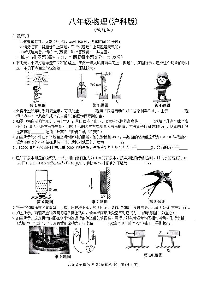 上海市华育中学2025年3月八年级下物理(沪科版)月考卷第1页