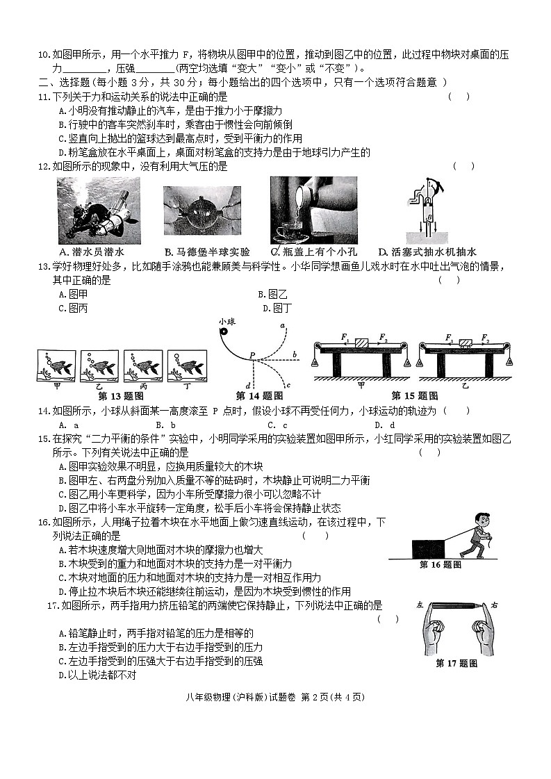 上海市华育中学2025年3月八年级下物理(沪科版)月考卷第2页