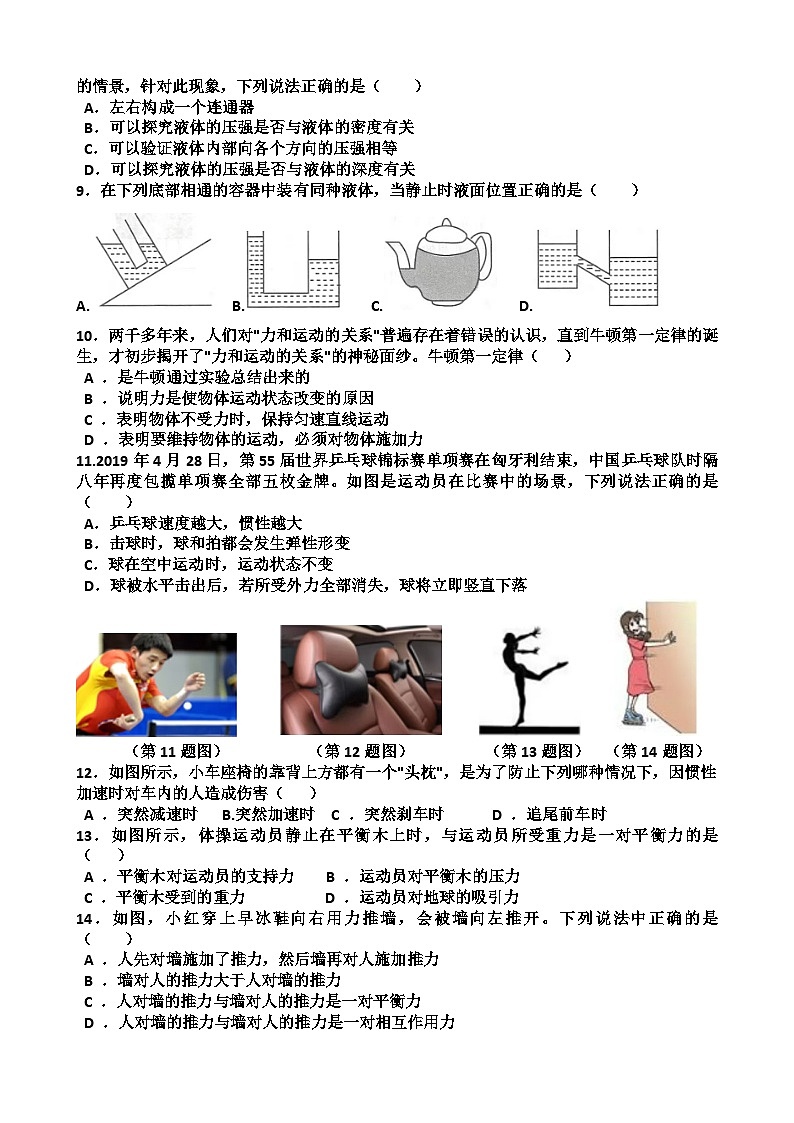 2025年3月14日济南天桥区泺口实验中学八年级下学期物理第一次月考试卷（含答案）第2页