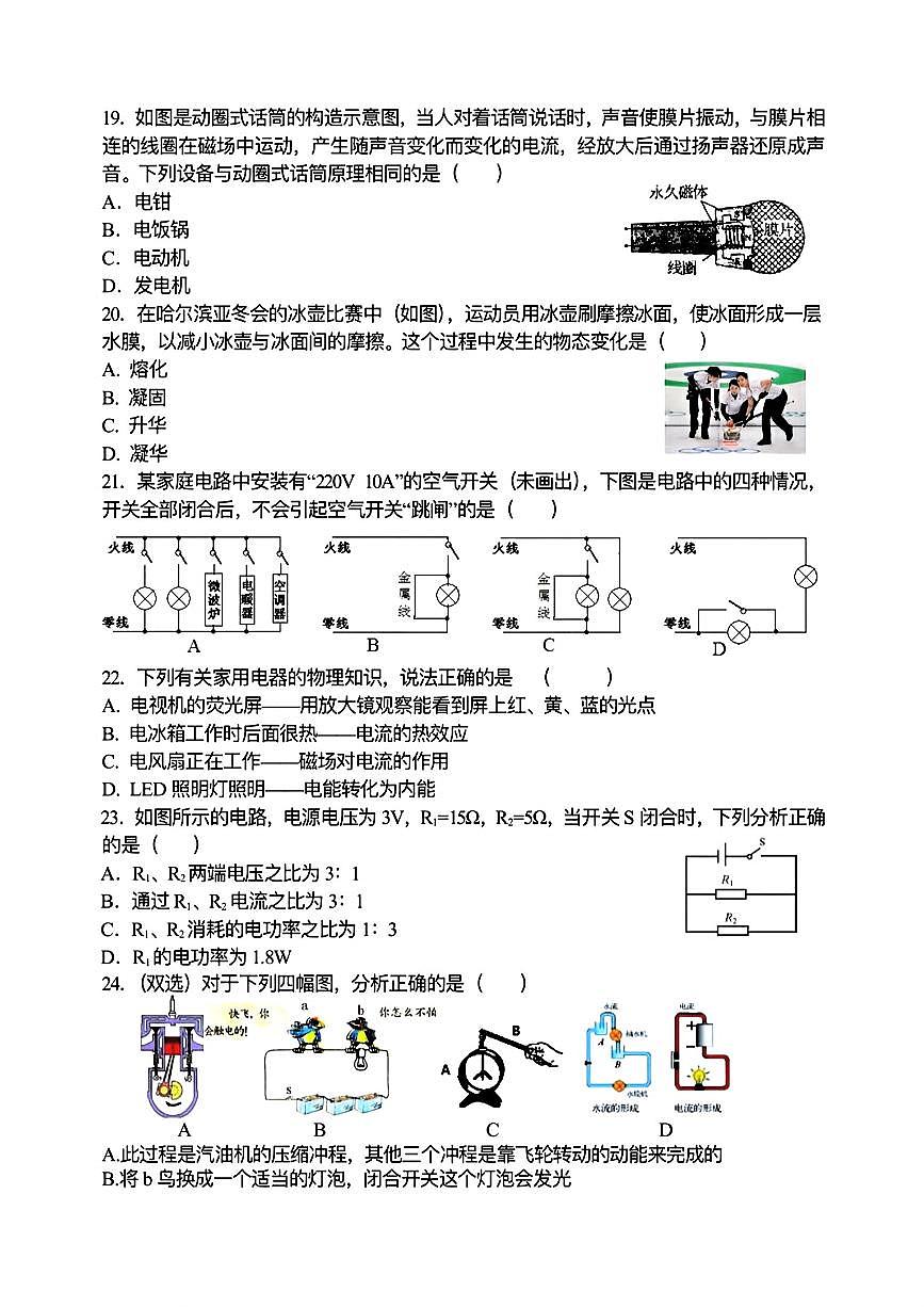 2025年哈尔滨市道里区中考物理零模试卷及答案0318第2页