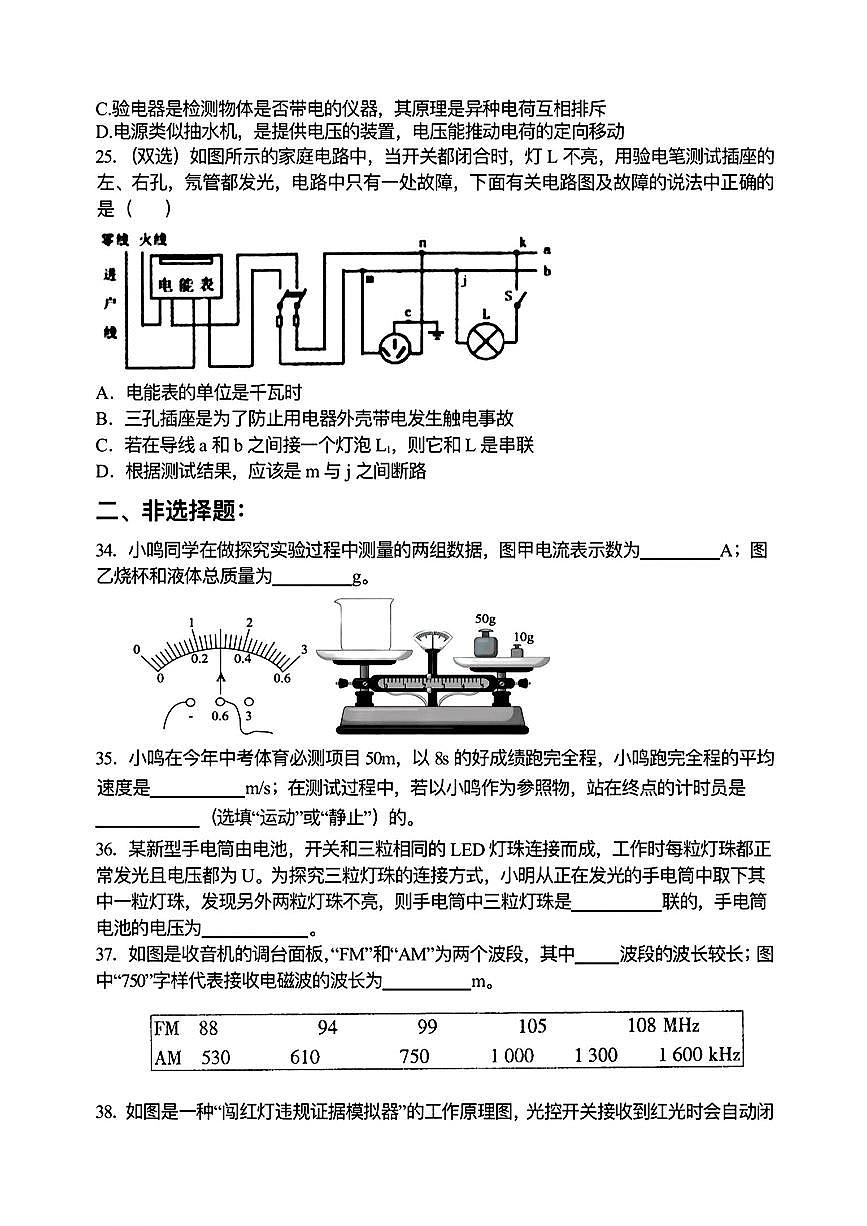 2025年哈尔滨市道里区中考物理零模试卷及答案0318第3页