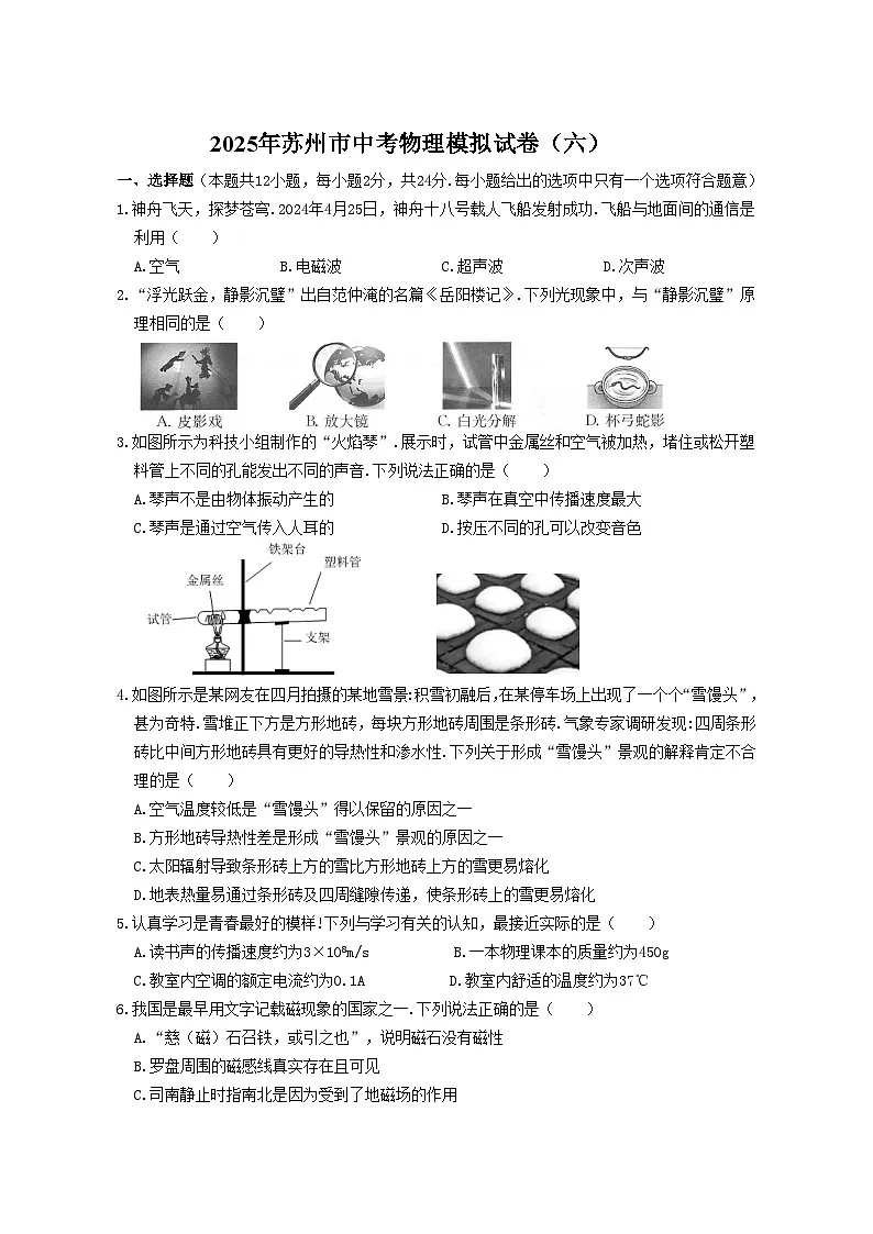 2025年苏州市中考物理模拟试卷（六）含答案第1页