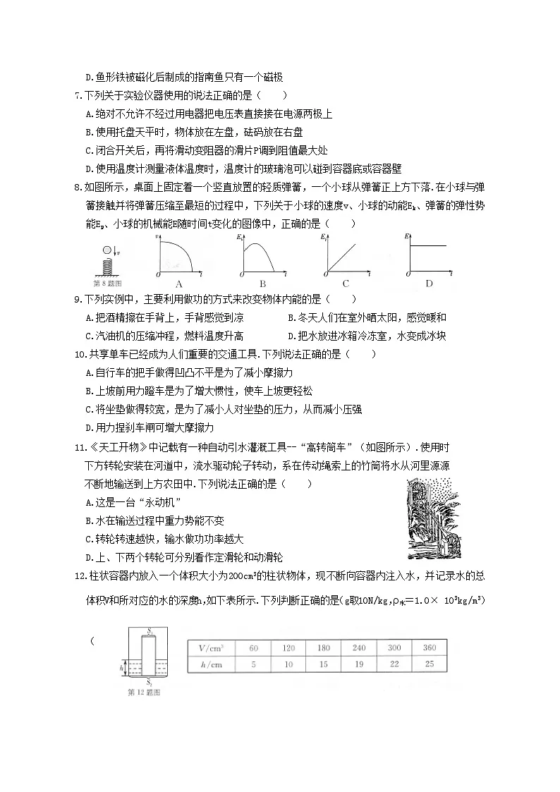 2025年苏州市中考物理模拟试卷（六）含答案第2页