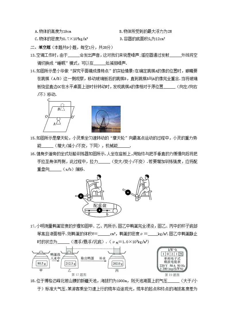 2025年苏州市中考物理模拟试卷（六）含答案第3页