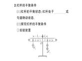 初中物理新滬科版八年級(jí)全冊(cè)第十一章第一節(jié)第一課時(shí) 杠桿的平衡條件課堂作業(yè)課件2025春