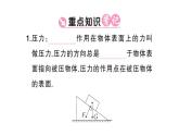 初中物理新滬科版八年級全冊第八章第一節(jié)第一課時(shí) 認(rèn)識(shí)壓強(qiáng)課堂作業(yè)課件2025春