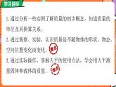 北師大版（2024）物理八年級(jí)下冊(cè) 6.1 物體的質(zhì)量及其測(cè)量（課件）