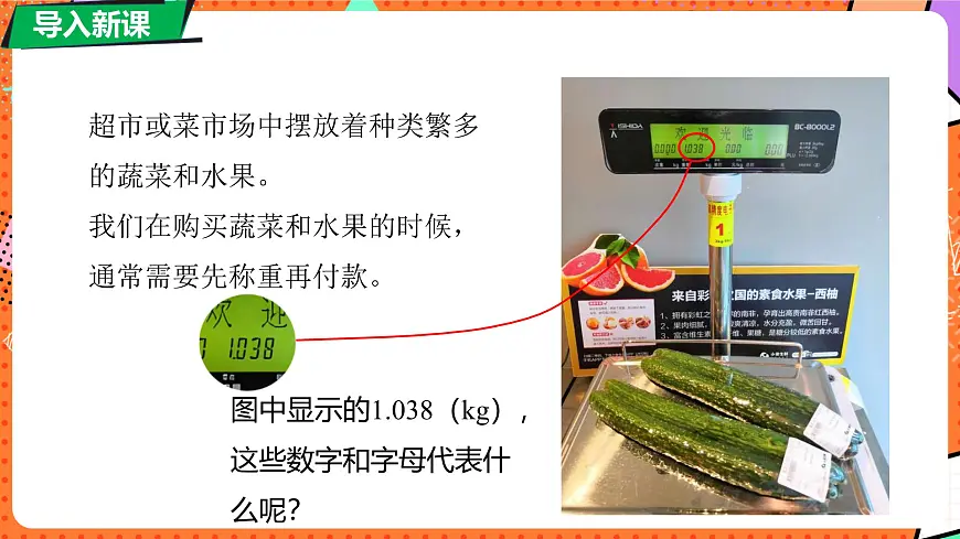 6.1 物体的质量及其测量第4页