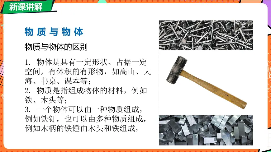 6.1 物体的质量及其测量第7页