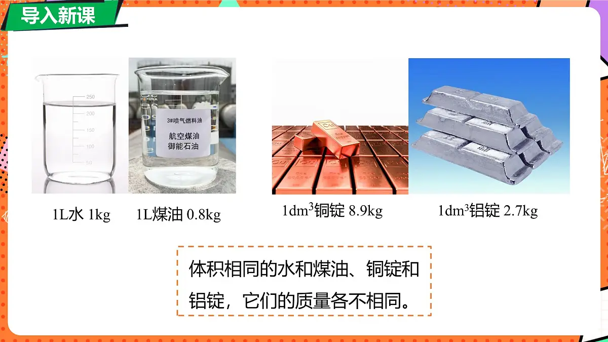 6.2 物质的密度第4页