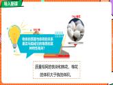 北師大版（2024）物理八年級下冊 6.2 物質的密度（課件）
