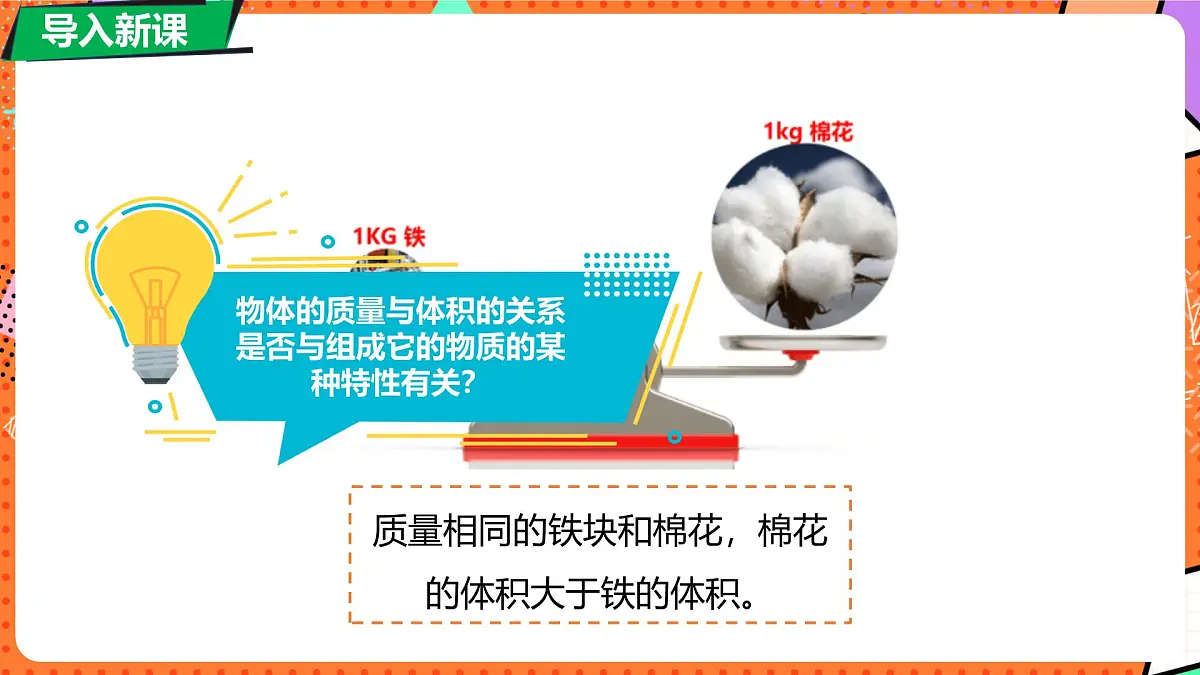 6.2 物质的密度第5页