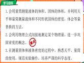 北師大版（2024）物理八年級(jí)下冊(cè) 6.3 密度的測(cè)量與應(yīng)用 第1課時(shí)（課件）