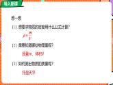 北師大版（2024）物理八年級(jí)下冊(cè) 6.3 密度的測(cè)量與應(yīng)用 第1課時(shí)（課件）